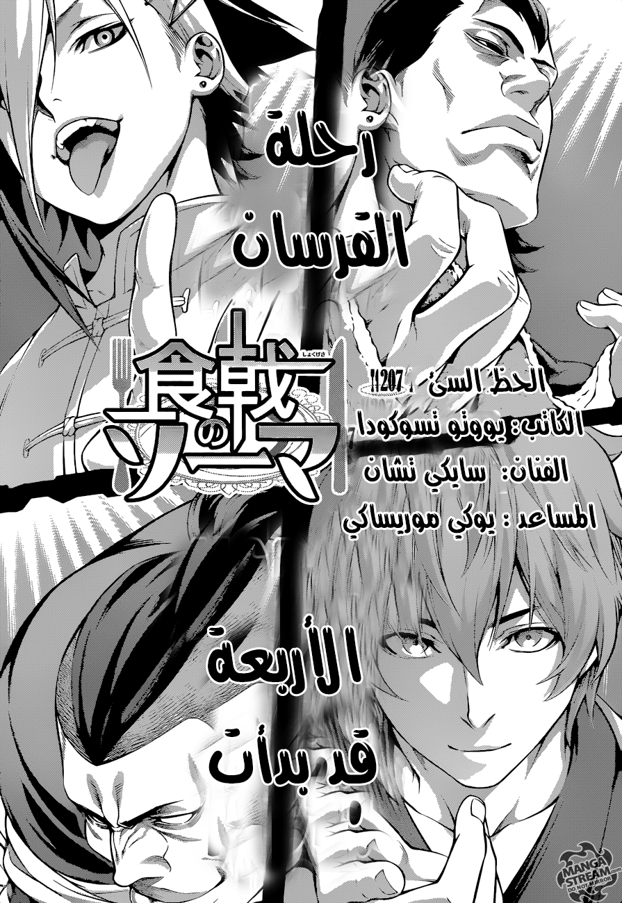 Shokugeki no Soma: Chapter 207 - Page 1