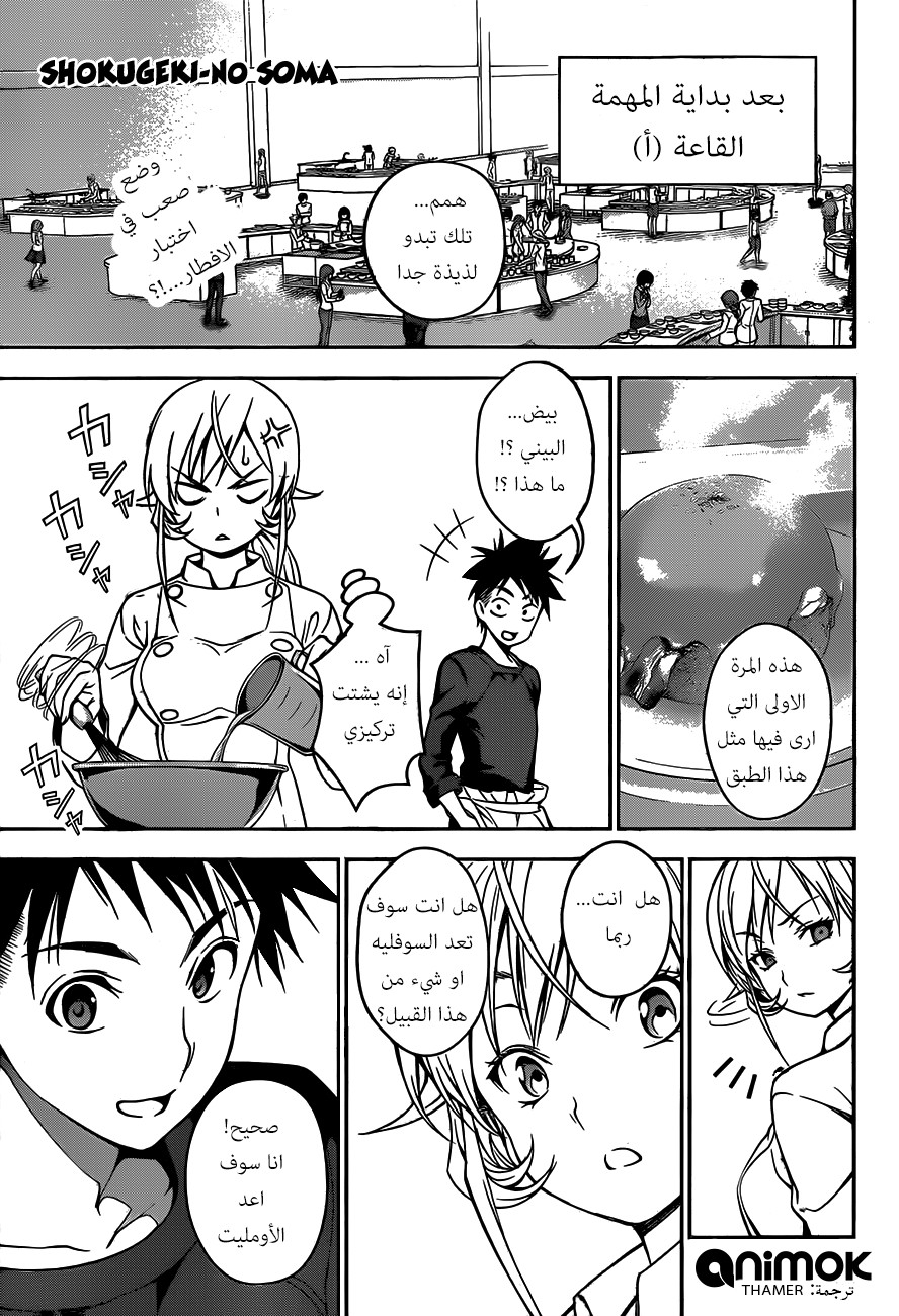 Shokugeki no Soma: Chapter 31 - Page 1