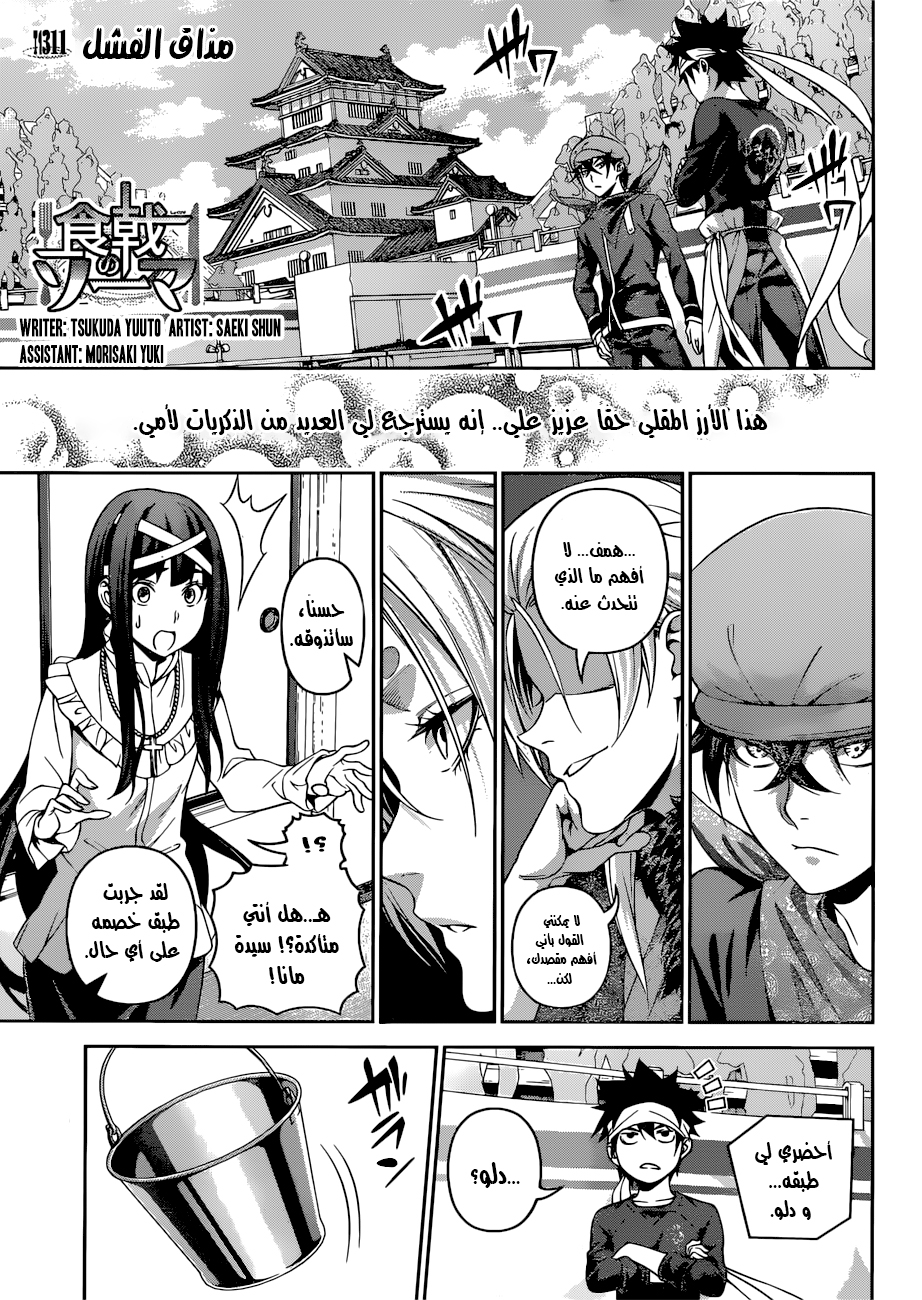 Shokugeki no Soma: Chapter 311 - Page 1