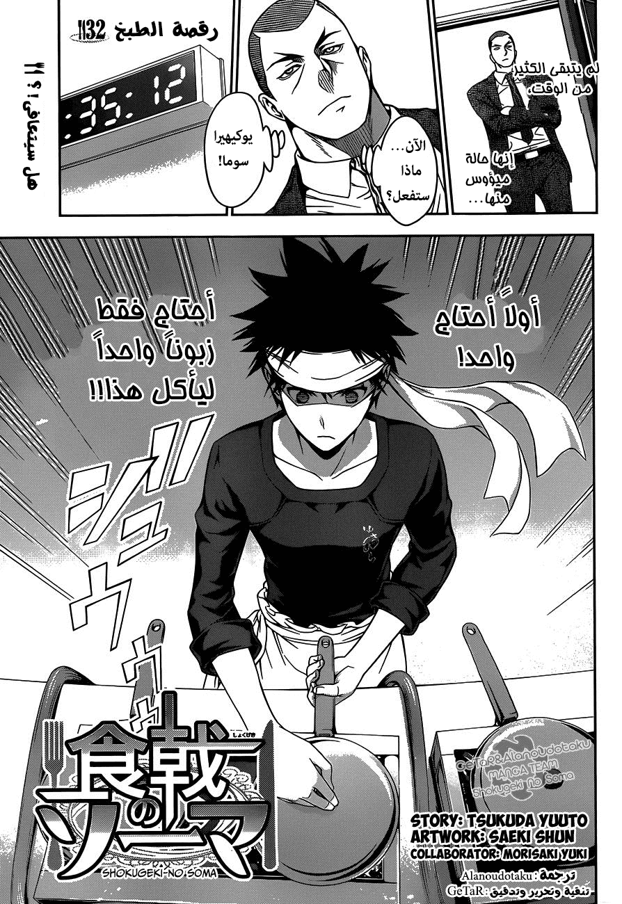 Shokugeki no Soma: Chapter 32 - Page 1