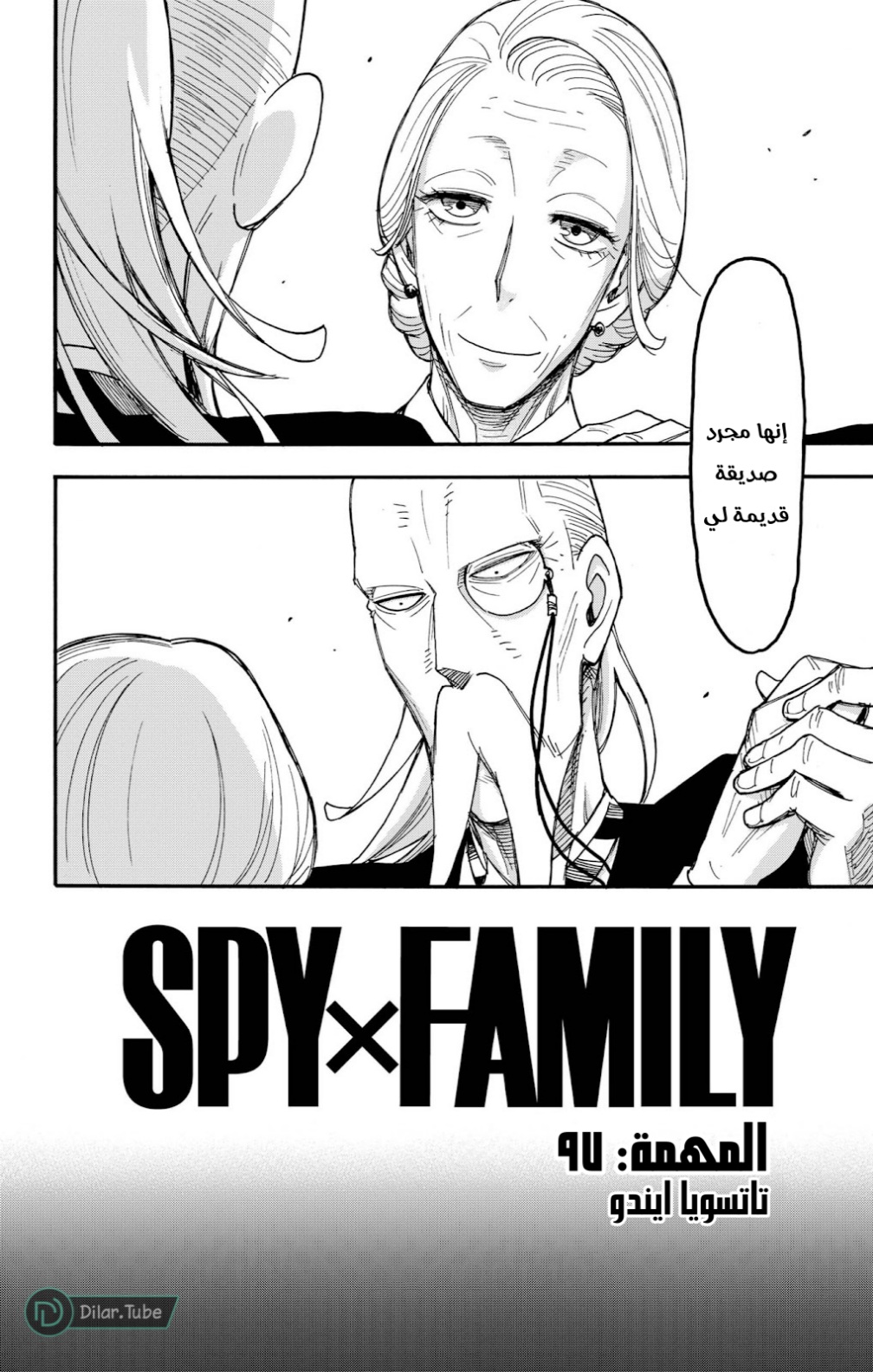 Spy x Family: Chapter 97 - Page 1