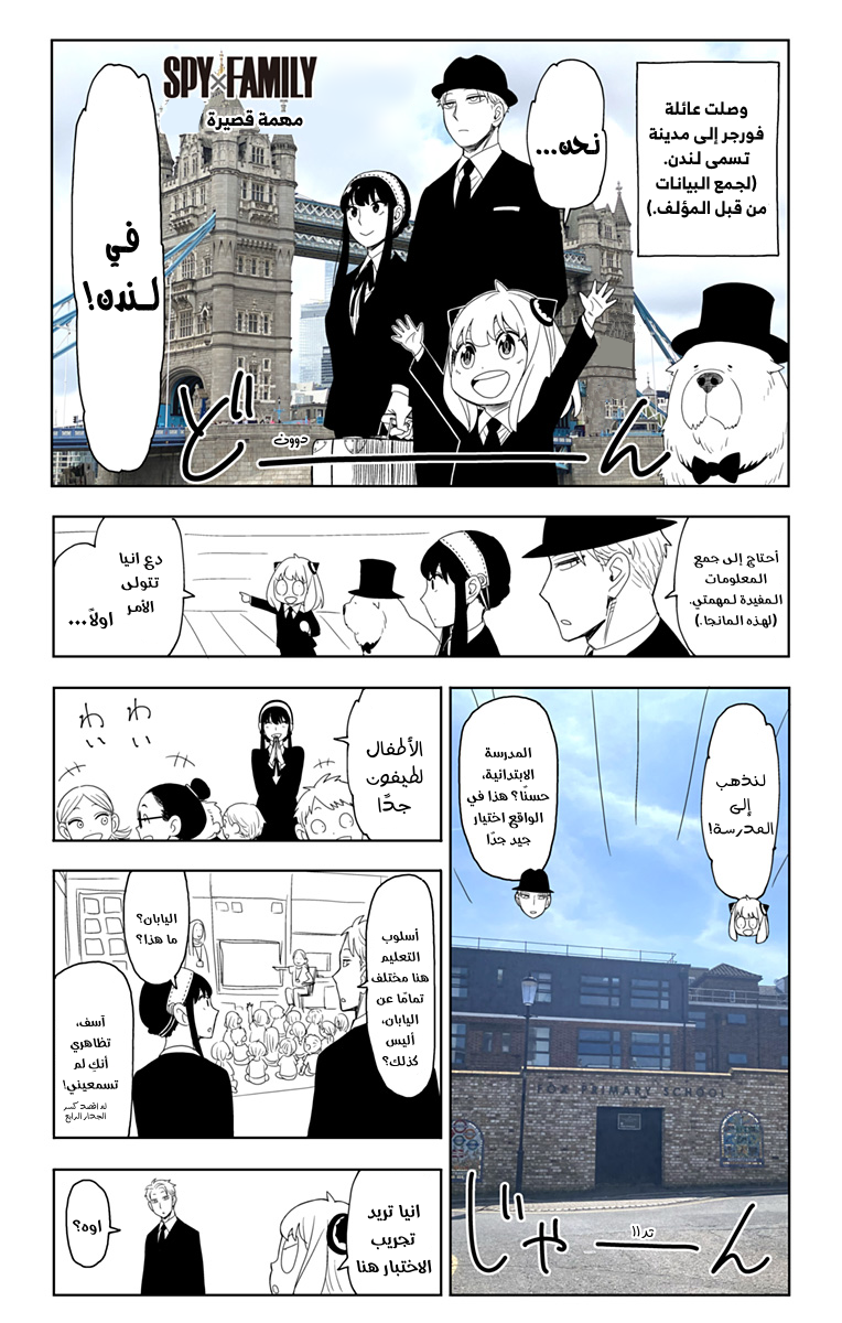 Spy x Family: Chapter 98.1 - Page 1