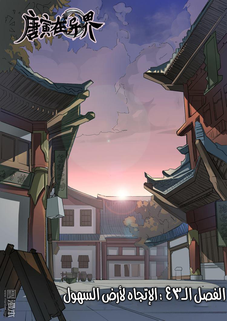 Tang Yin Zai Yi Jie: Chapter 43 - Page 1